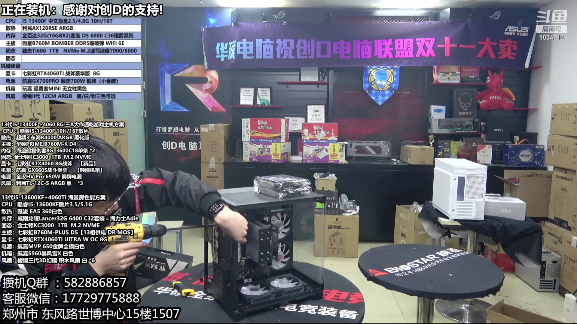 【2023-11-23 18点场】创D电脑联盟：郑州创D：双11电脑活动开启