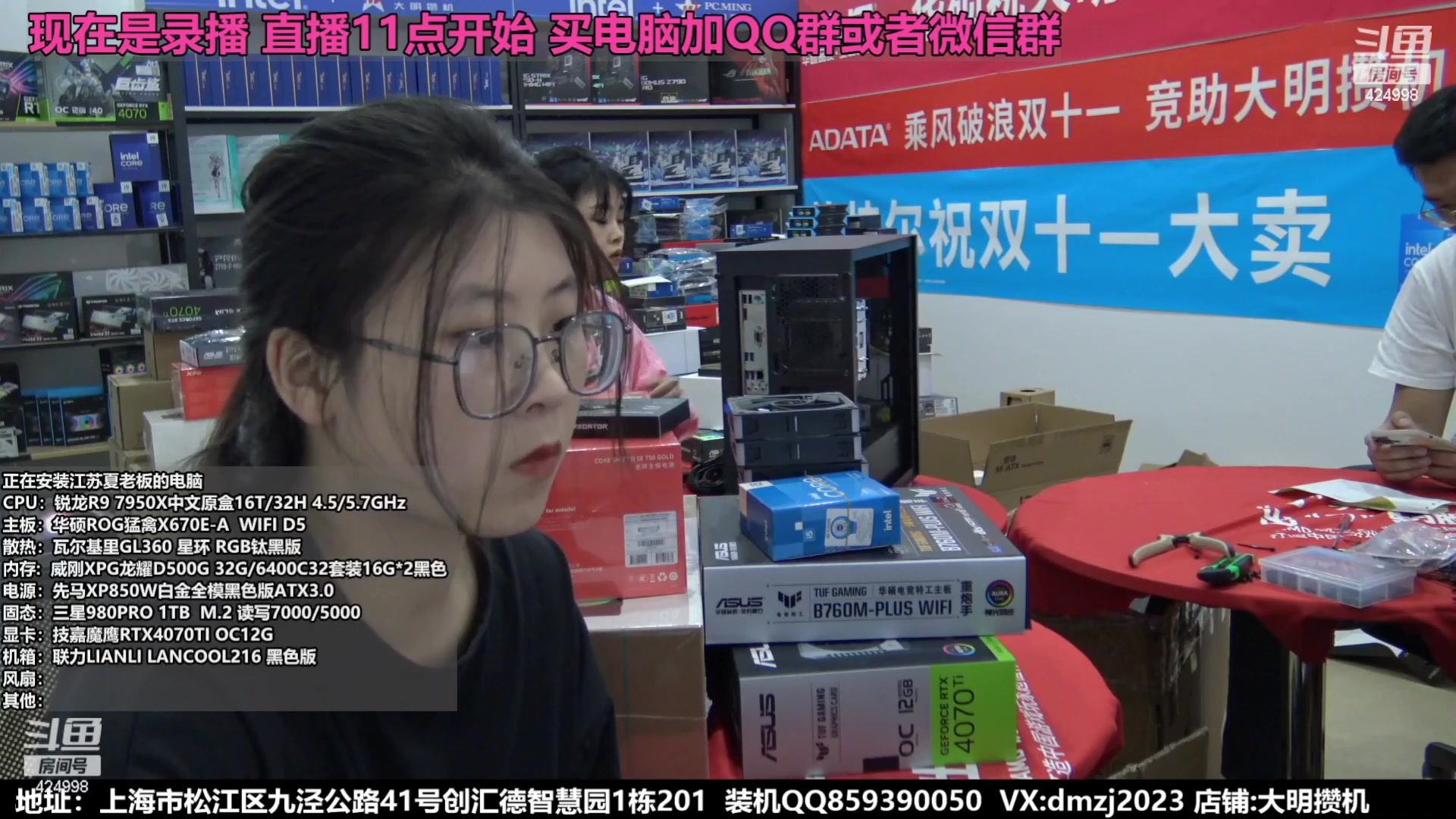 【2023-11-23 00点场】上海大明海：【大明攒机】豪机装不停