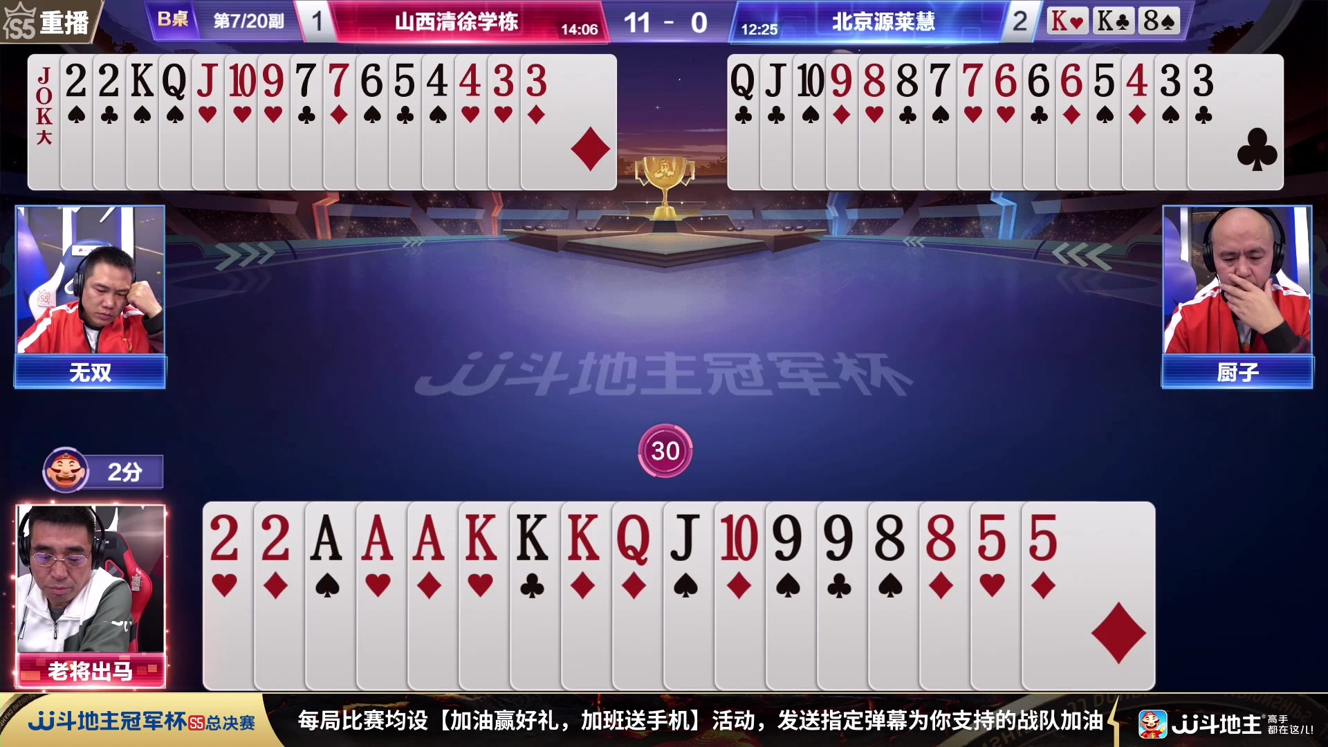 【2023-11-23 11点场】JJ斗地主官方：周四18点，海南四海VS兄弟连