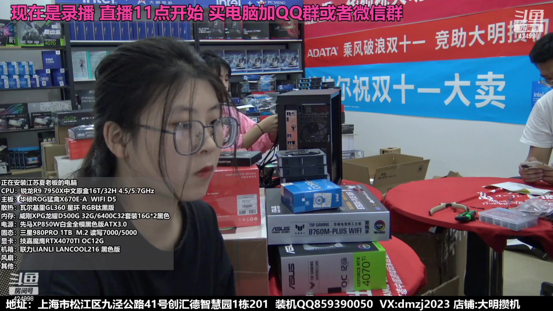 【2023-11-23 10点场】上海大明海：【大明攒机】豪机装不停