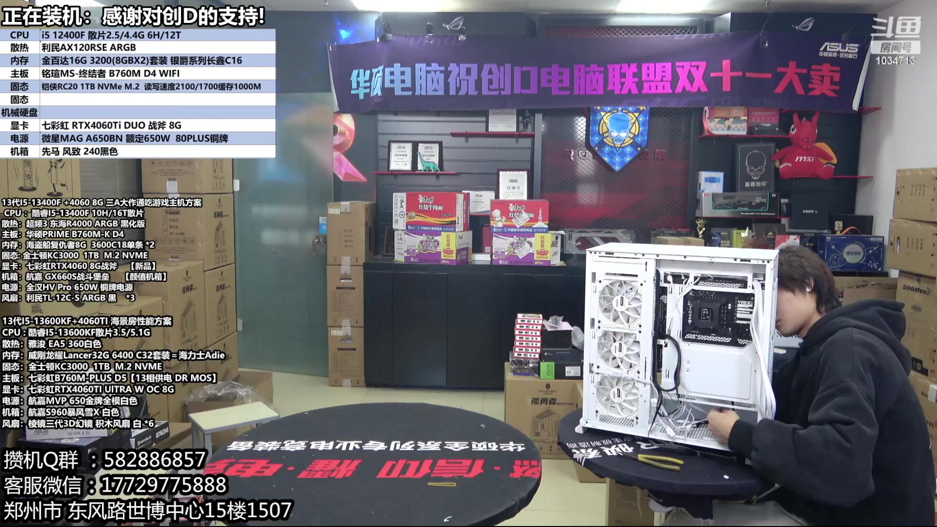 【2023-11-23 12点场】创D电脑联盟：郑州创D：双11电脑活动开启