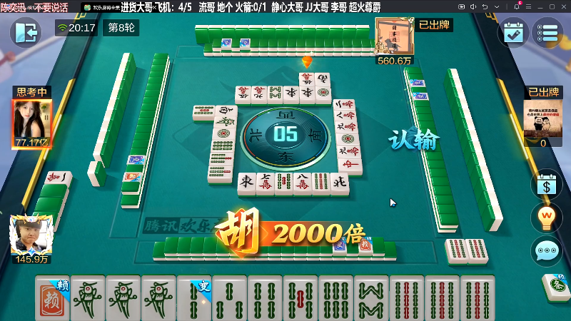 【欢乐麻将】靓旭的精彩时刻 20231123 20点场