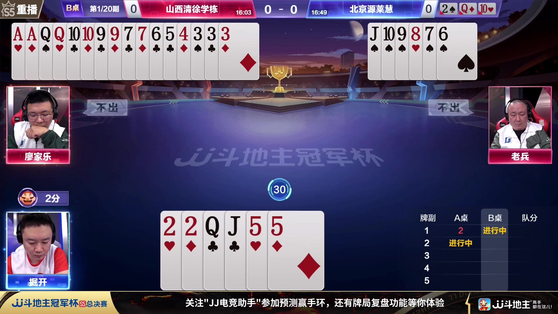 【2023-11-22 21点场】JJ斗地主官方：周四18点，海南四海VS兄弟连