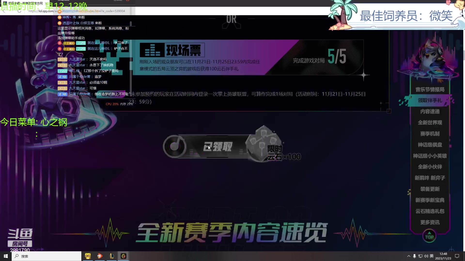 【2023-11-23 12点场】晴天QyxL：晴天：得十钢者得天下