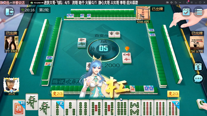 【欢乐麻将】靓旭的精彩时刻 20231123 20点场