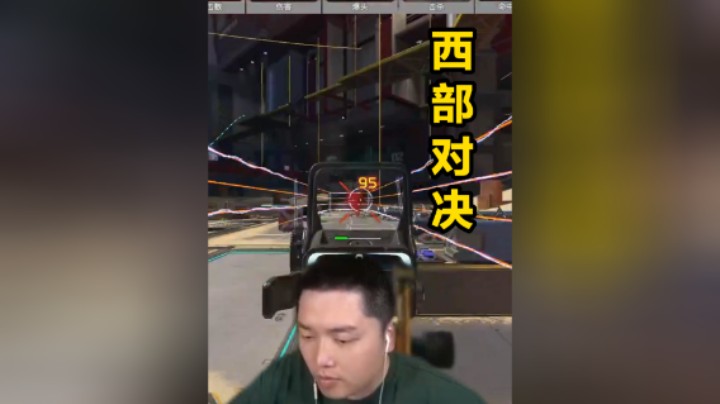 皮特的西部对决