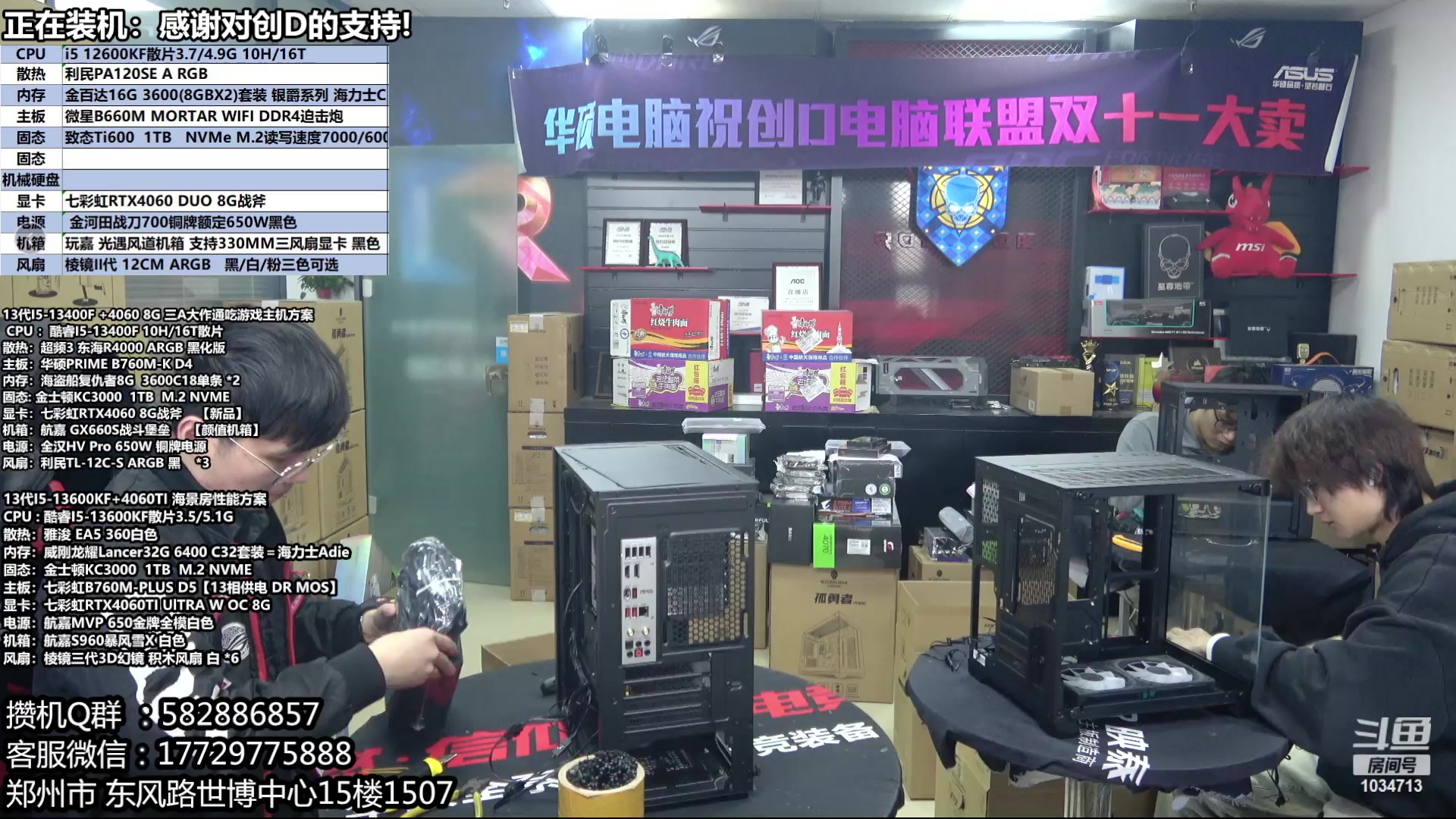 【2023-11-23 14点场】创D电脑联盟：郑州创D：双11电脑活动开启