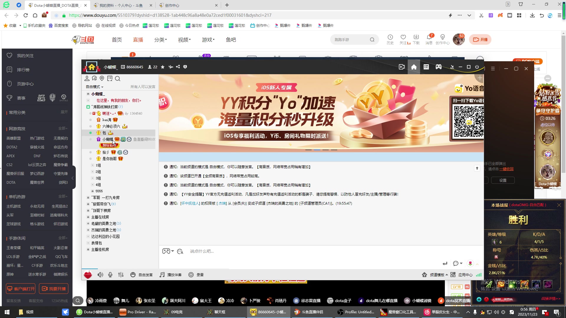 【2023-11-23 00点场】Dota小蝴蝶：正版《从零单排》
