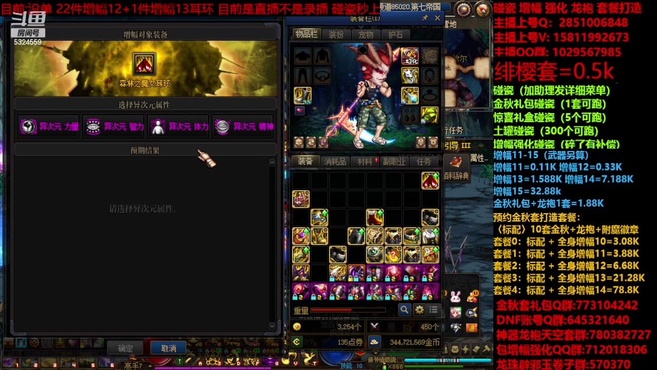 【2023-11-22 22点场】DNF木叶剑心：金秋强化增幅龙袍碰瓷打造