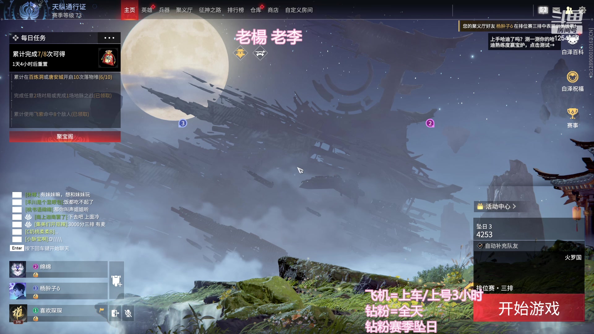 【2023-11-21 22点场】常乐er：小新主播 只打三排 运营上分。