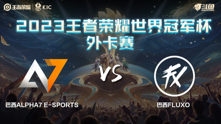 巴西A7 VS 巴西FX第1局-世界冠军杯常规赛