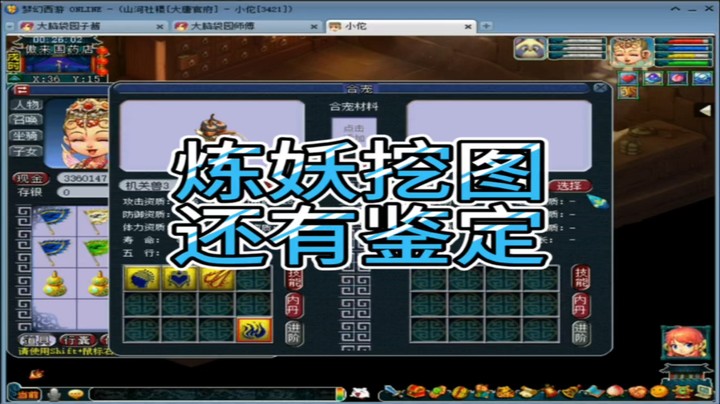 梦幻西游炼妖挖图还有鉴定