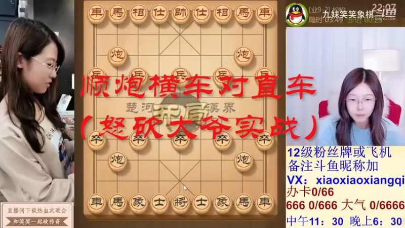 顺炮横车对直车怒砍大爷实战