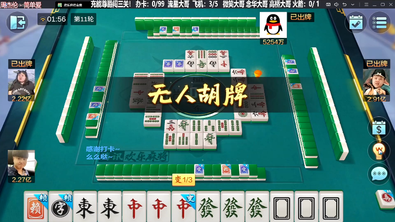 我在斗鱼看靓旭直播欢乐麻将