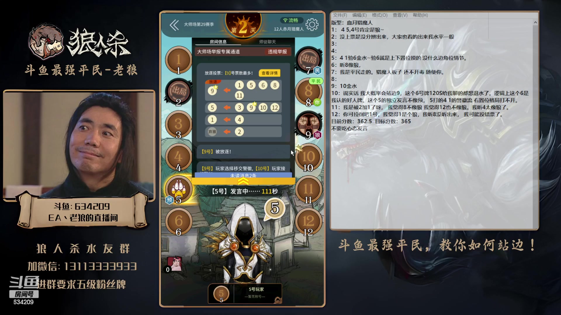 【2023-11-24 16点场】EA丶老狼：#官方狼人杀#晚上7点OB三DD LAL
