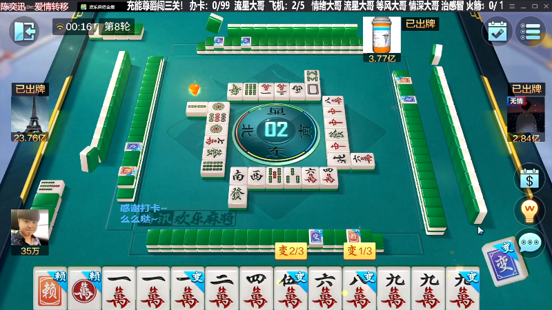 【欢乐麻将】靓旭的精彩时刻 20231124 19点场