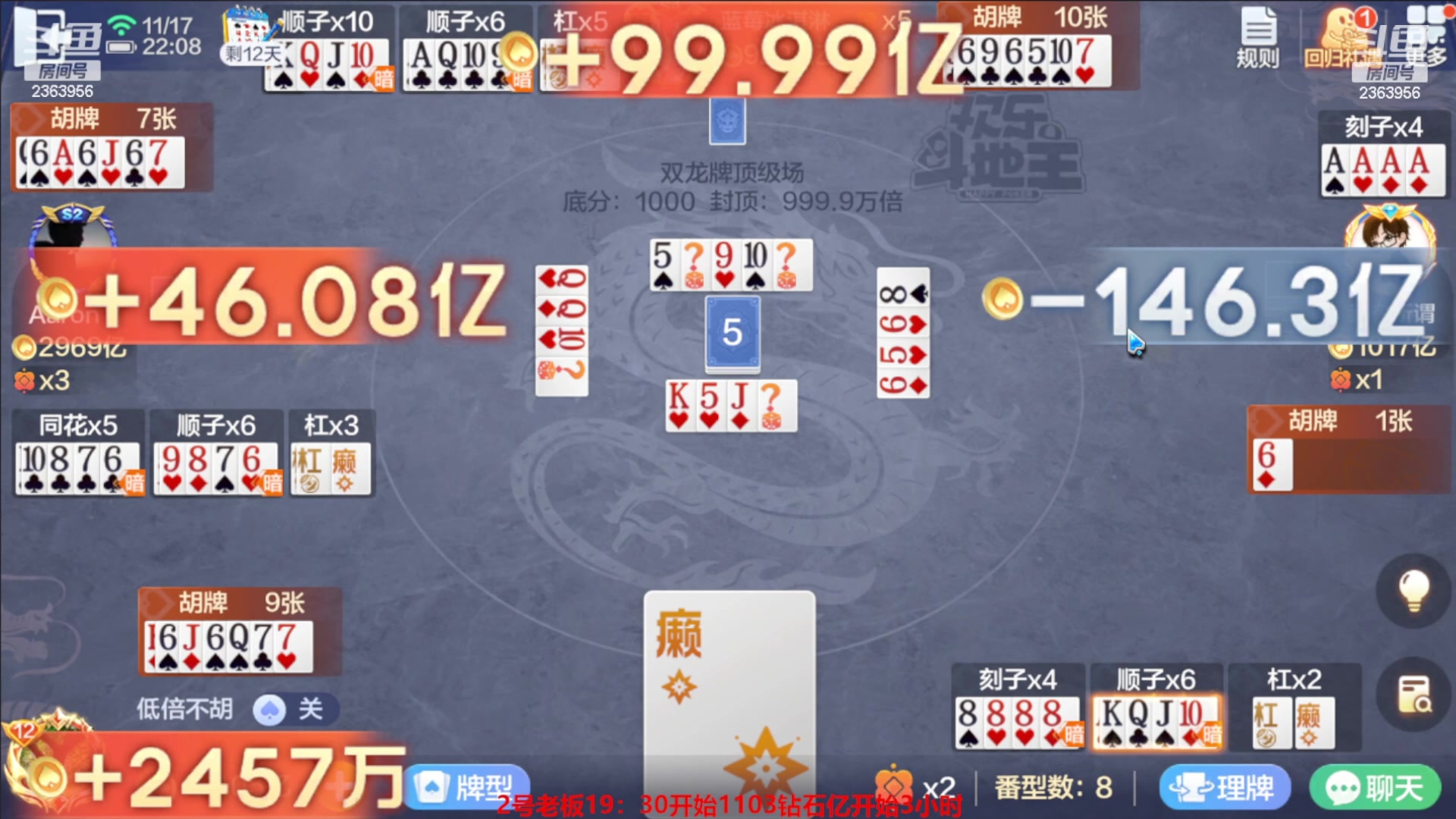 【2023-11-24 00点场】灬幸之斗地主灬：八雀双龙追梦有位置！