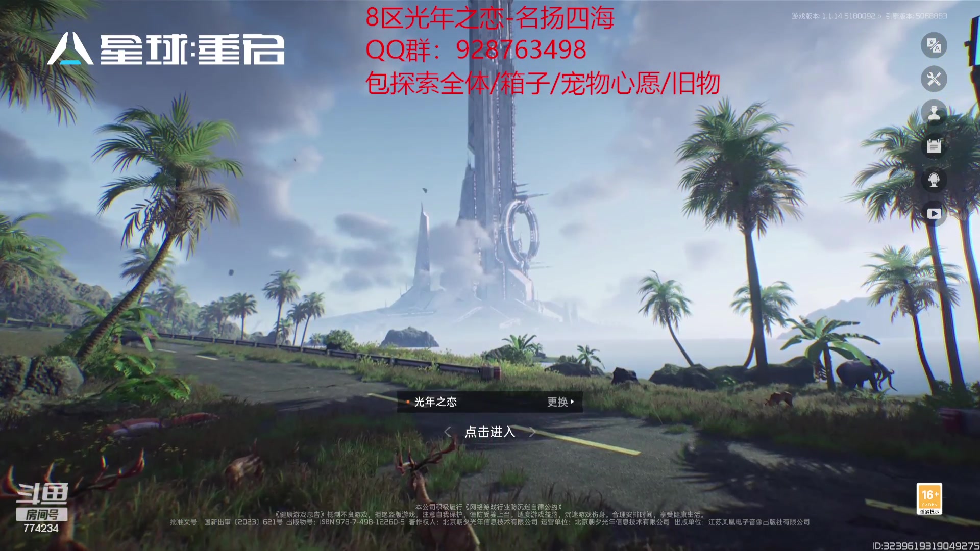 【2023-11-23 09点场】谎言言0V0：星球国服内测探索第一.光年之恋