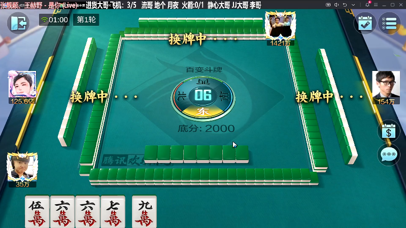 我在斗鱼看靓旭直播欢乐麻将