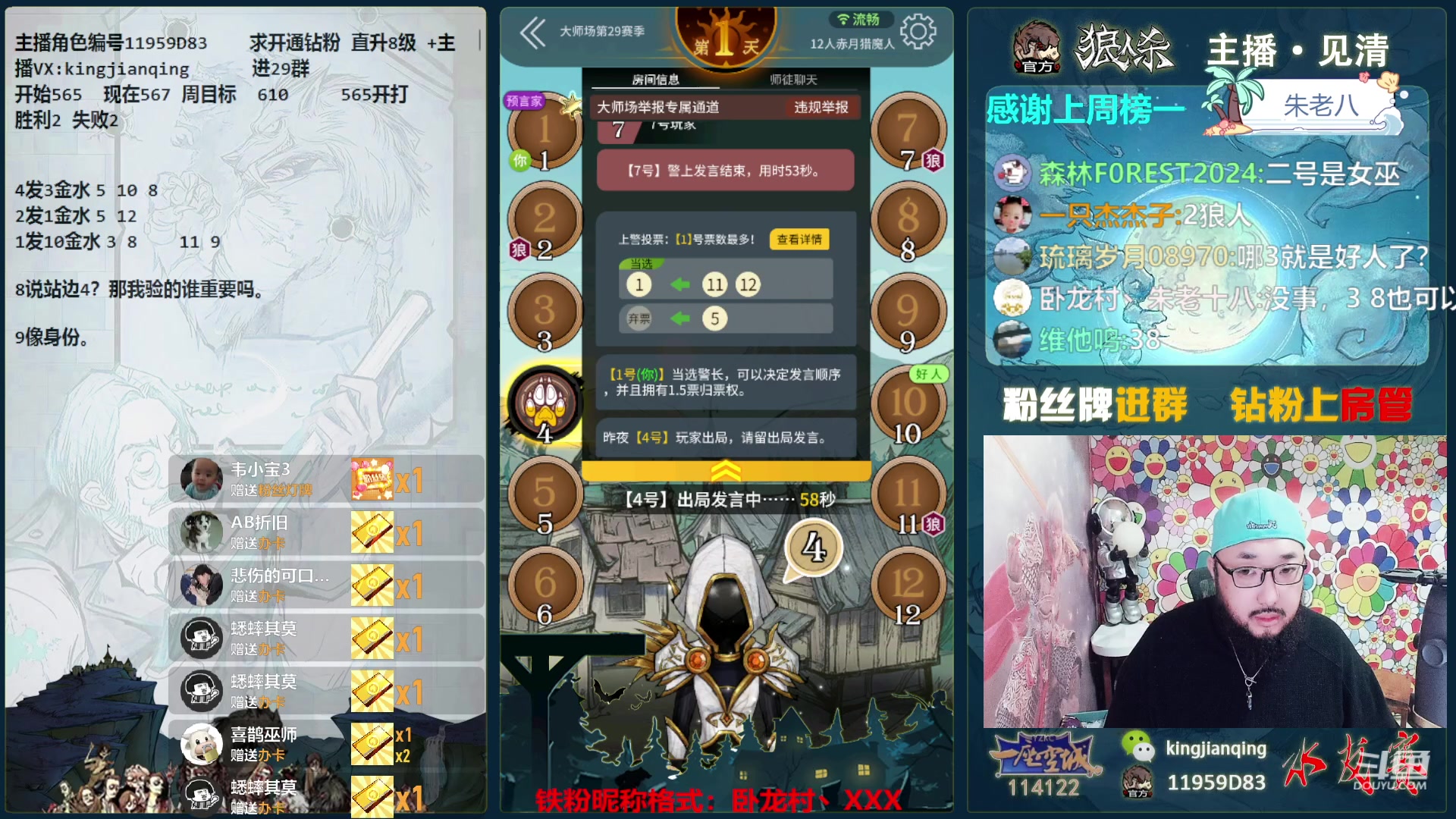 【2023-11-23 18点场】见清king：中国真狼王10天冲大师场第一！