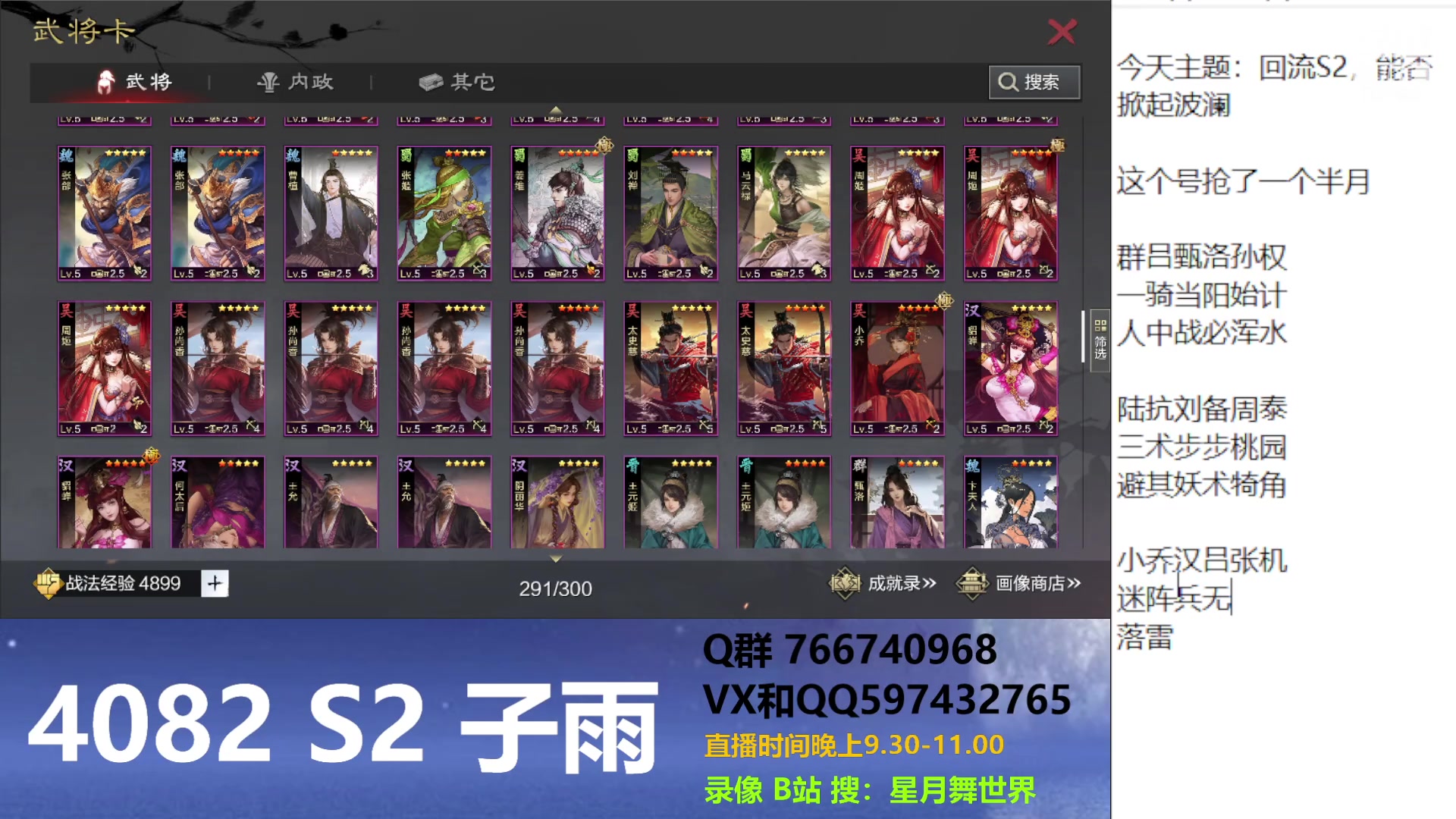 【2023-11-20 21点场】星月舞世界：回流S2，能否掀起波澜