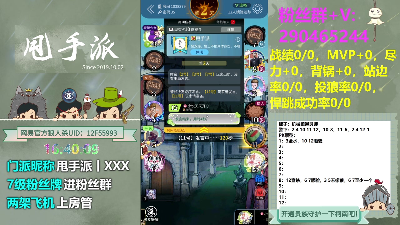 【2023-11-24 16点场】甩手派丨柯南：常规赛第十二轮#狼人杀官方#