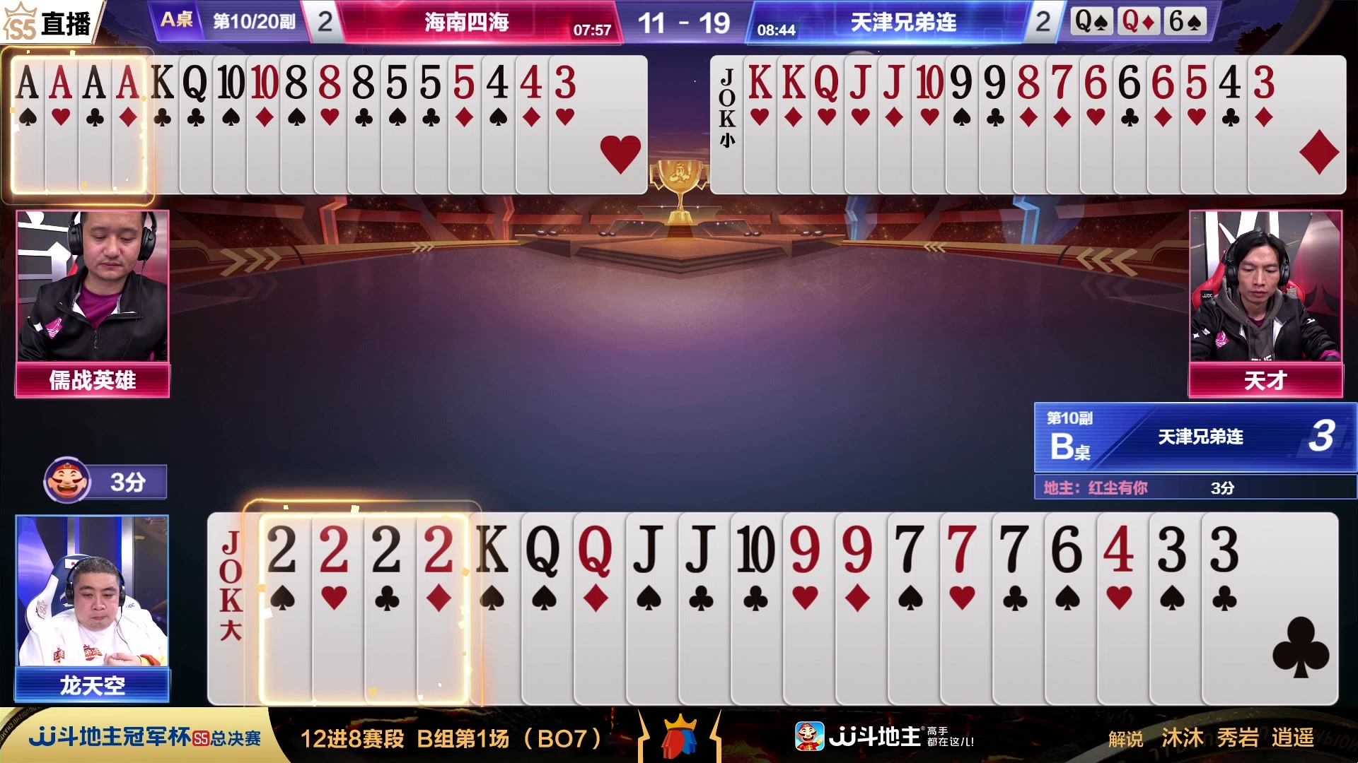 【2023-11-23 21点场】JJ斗地主官方：【观赛赢金条】斗地主总决赛直播中