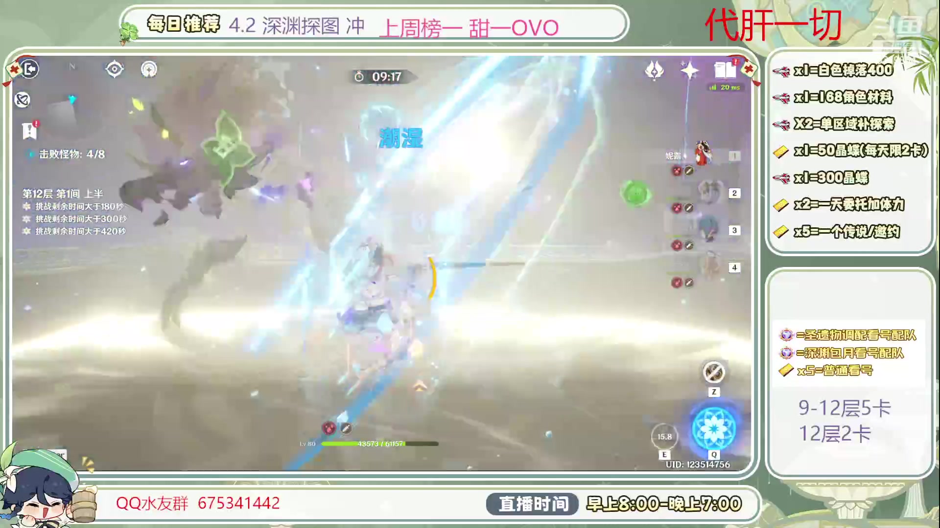 【2023-11-23 16点场】请叫我总攻大人丶：4.2深渊补星冲啊探图/神瞳/成就