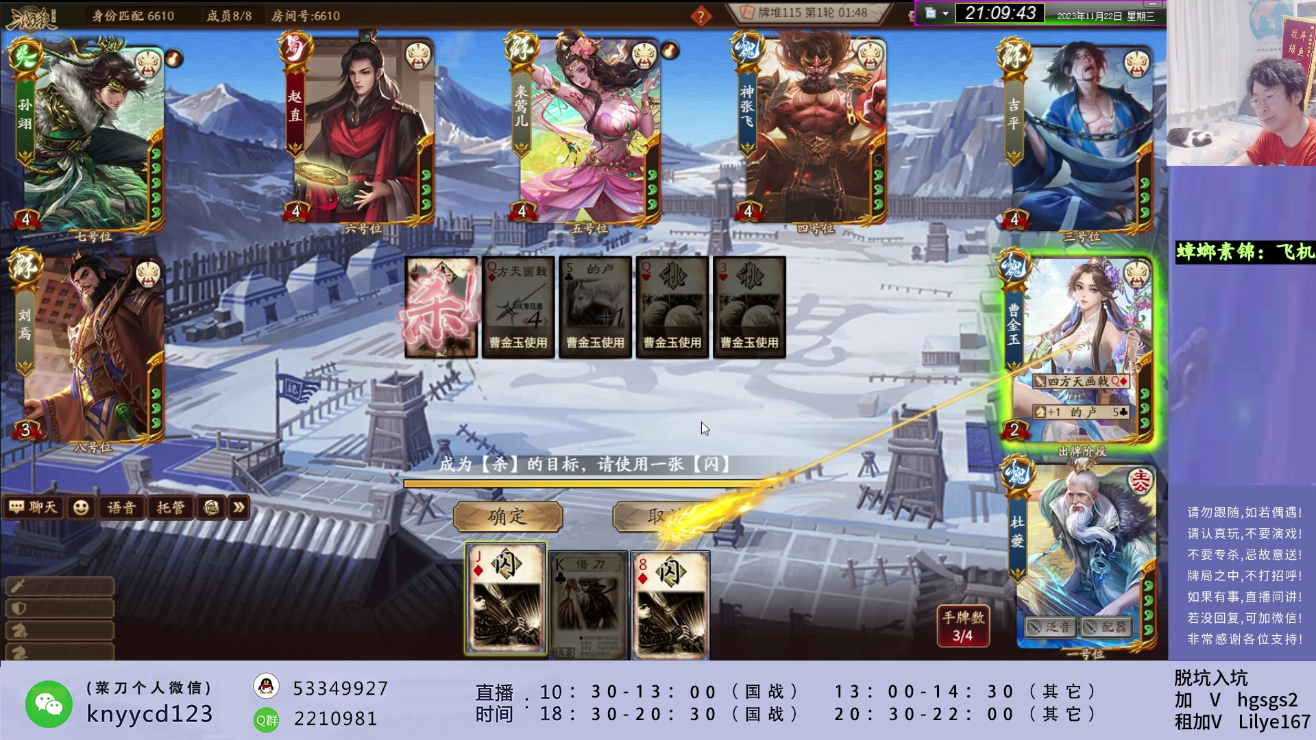 【2023-11-22 20点场】菜刀三国杀：激情国战！！ 160504