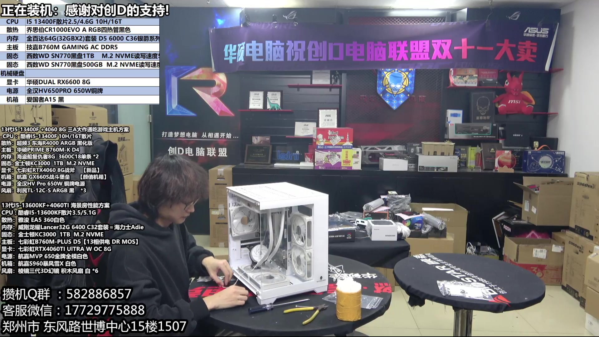 【2023-11-24 19点场】创D电脑联盟：郑州创D：双11电脑活动开启