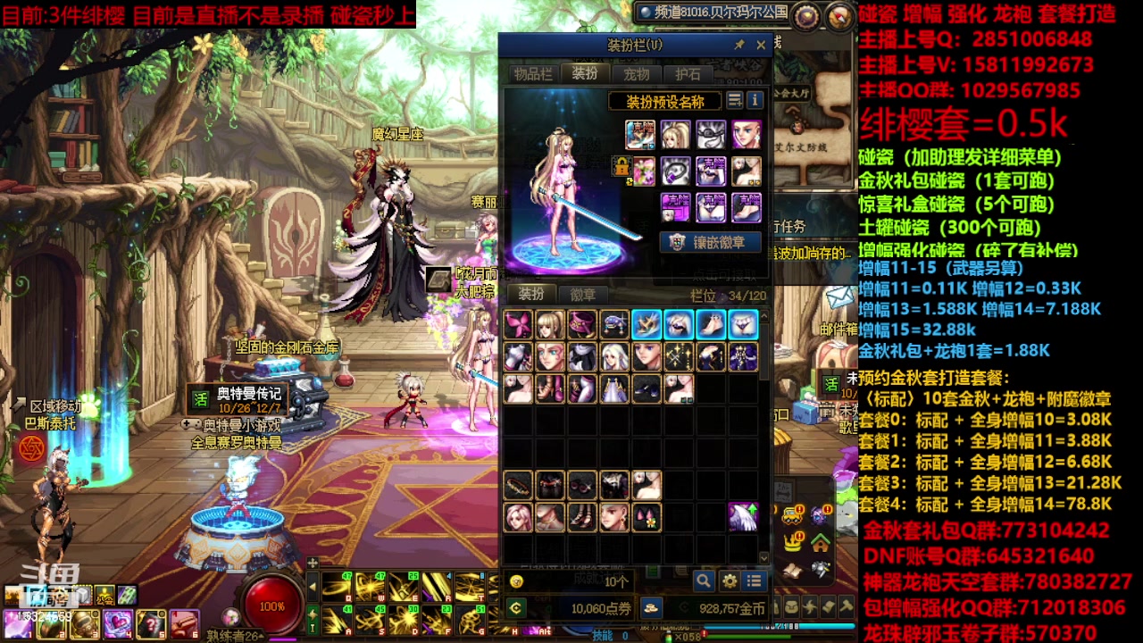 【2023-11-24 16点场】DNF木叶剑心：金秋强化增幅龙袍碰瓷打造