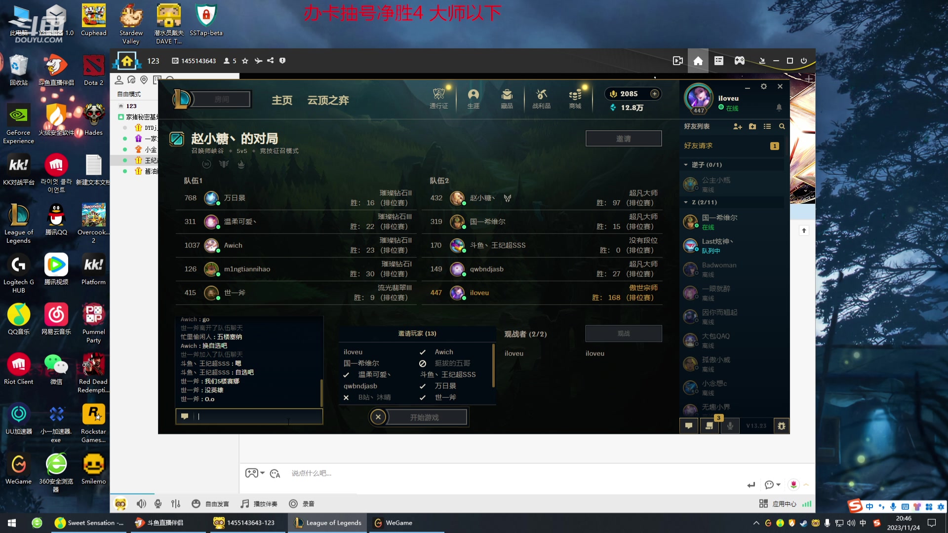 【2023-11-24 20点场】峡谷杀神酱油瓶：一区宗师上王者！