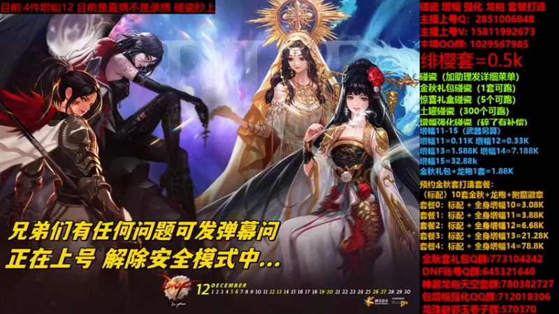 【2023-11-24 08点场】DNF木叶剑心：金秋强化增幅龙袍碰瓷打造