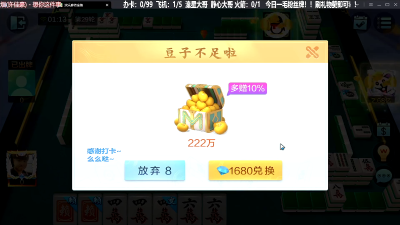 【欢乐麻将】靓旭的精彩时刻 20231124 19点场