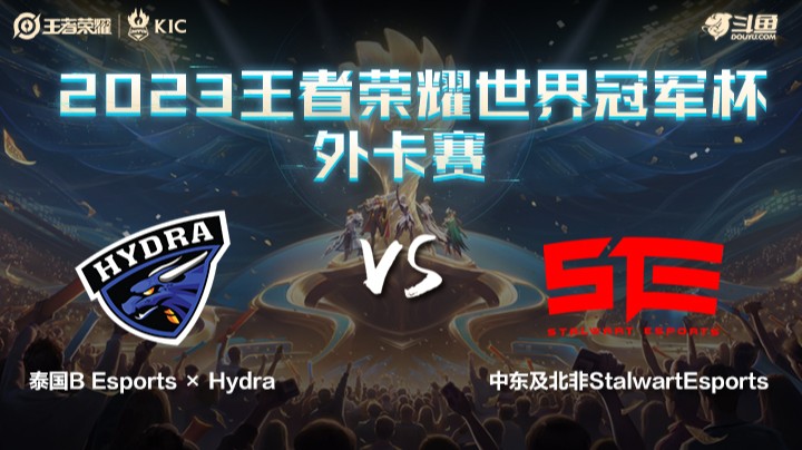 泰国HD VS 中东及北非STE第1局-世界冠军杯常规赛