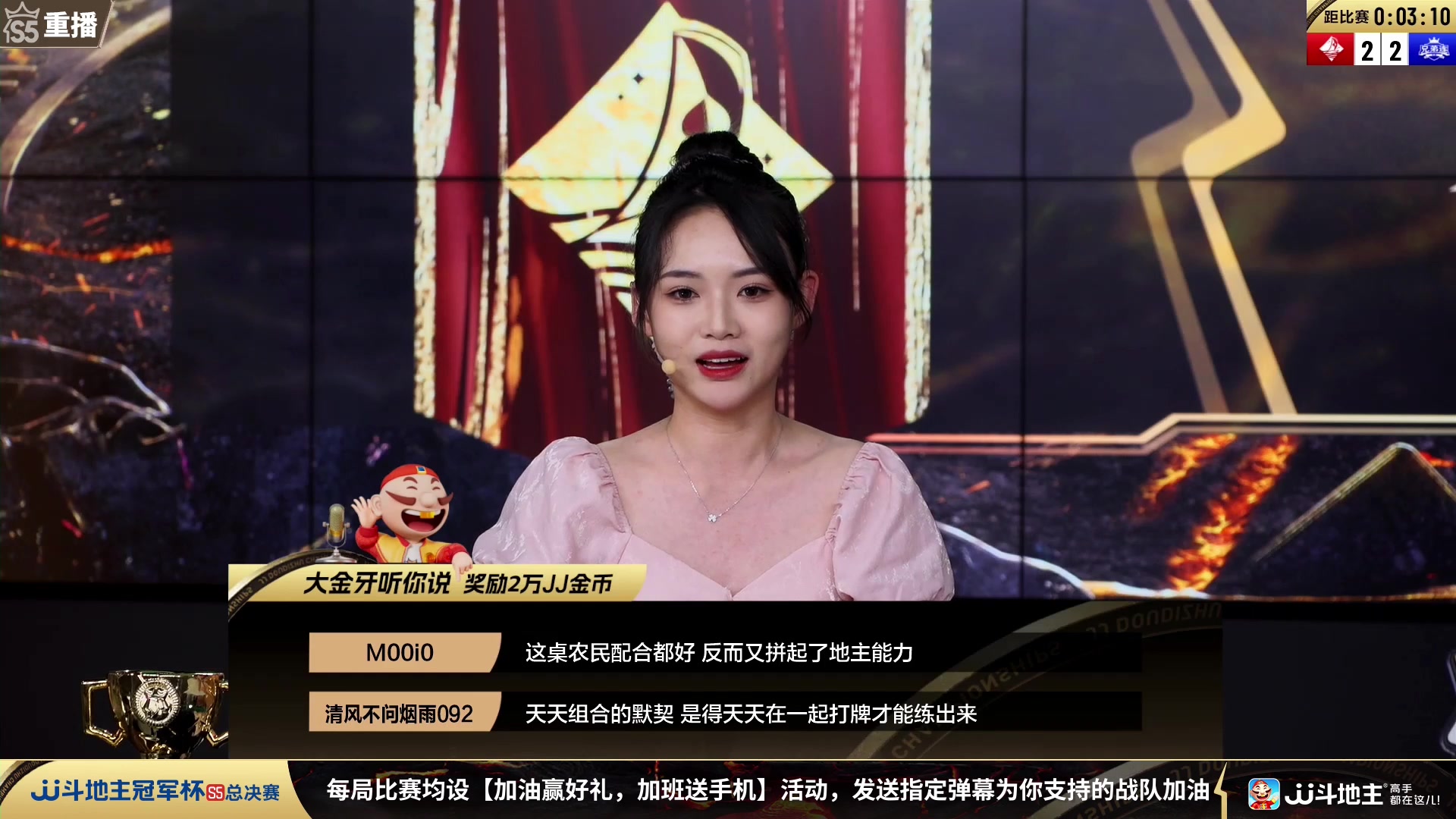 【2023-11-24 15点场】JJ斗地主官方：【观赛赢金条】斗地主总决赛直播中