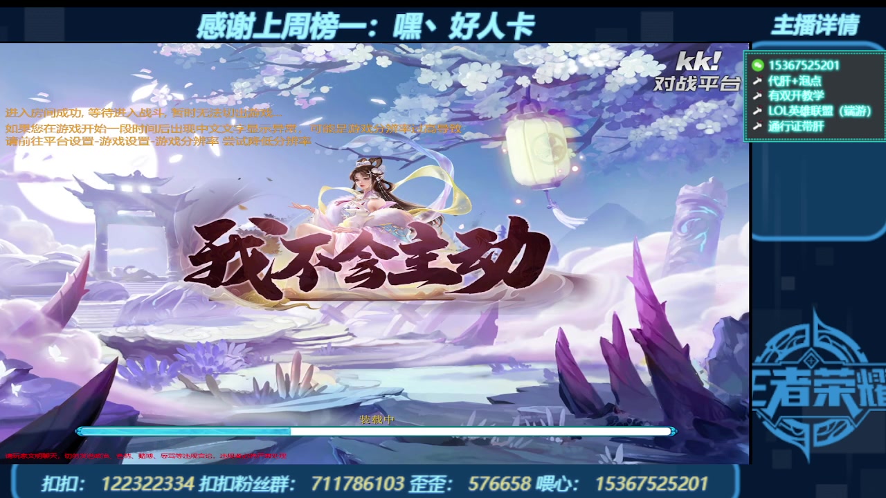 【2023-11-22 15点场】世上本没有卢：KK对战平台带一切~有多开教学