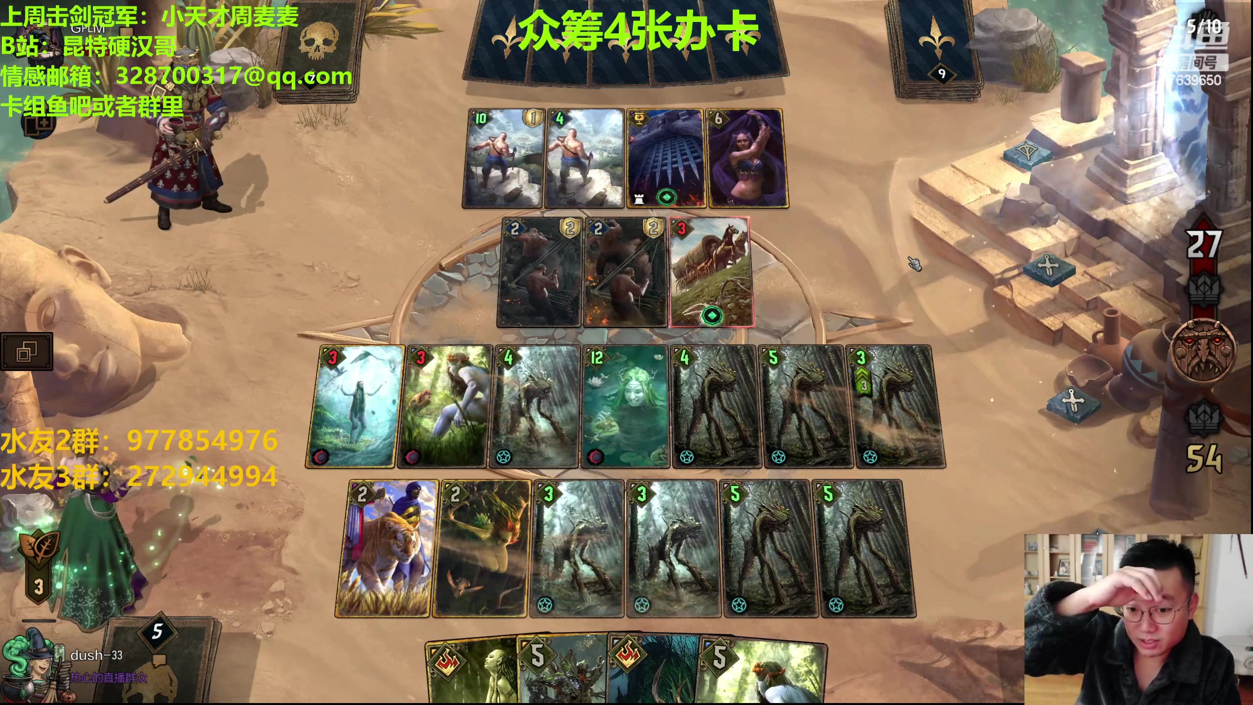 【2023-11-23 00点场】硬汉哥孙士彧：硬汉哥的昆特牌之家