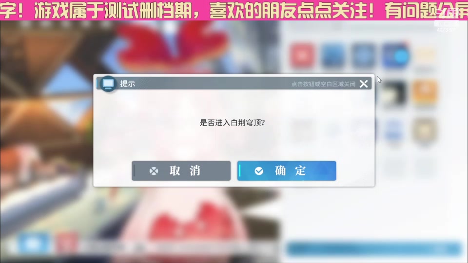【2023-11-23 08点场】o莫羽寒：白荆漫巡挑战赛！