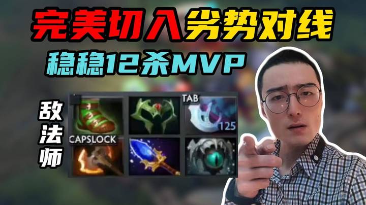 ok林仔绝活敌法师，均分9k，线劣依然A杖分身carry队友，完美的切入时机！