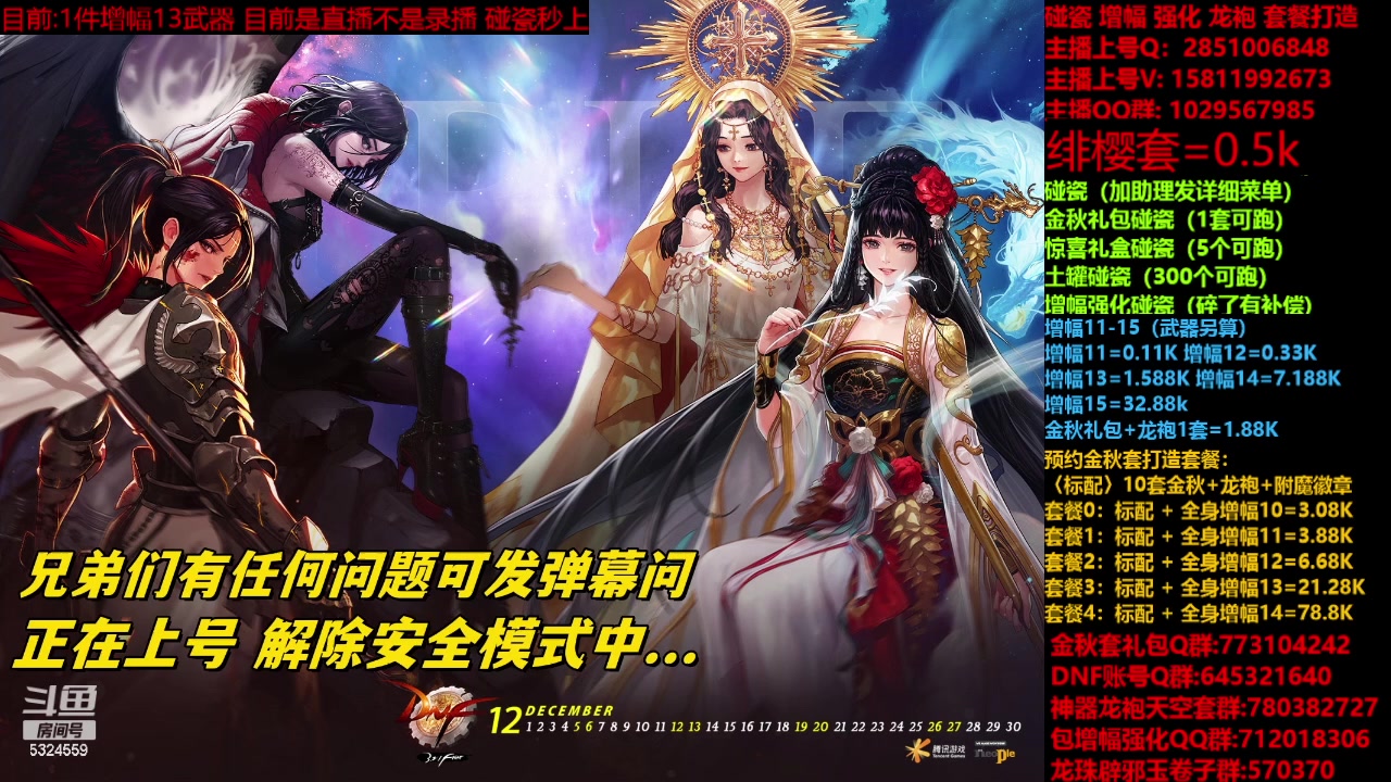 【2023-11-23 22点场】DNF木叶剑心：金秋强化增幅龙袍碰瓷打造