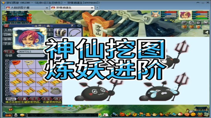 梦幻西游神仙挖图炼妖进阶