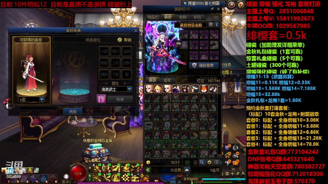 【2023-11-24 18点场】DNF木叶剑心：金秋强化增幅龙袍碰瓷打造