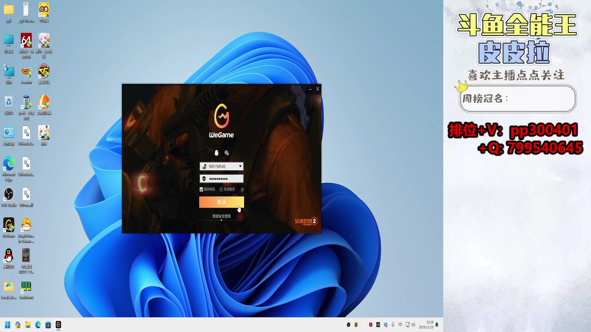 【2023-11-23 21点场】皮皮拉3004O1：拉哥:来西部体验体验16tick！！！