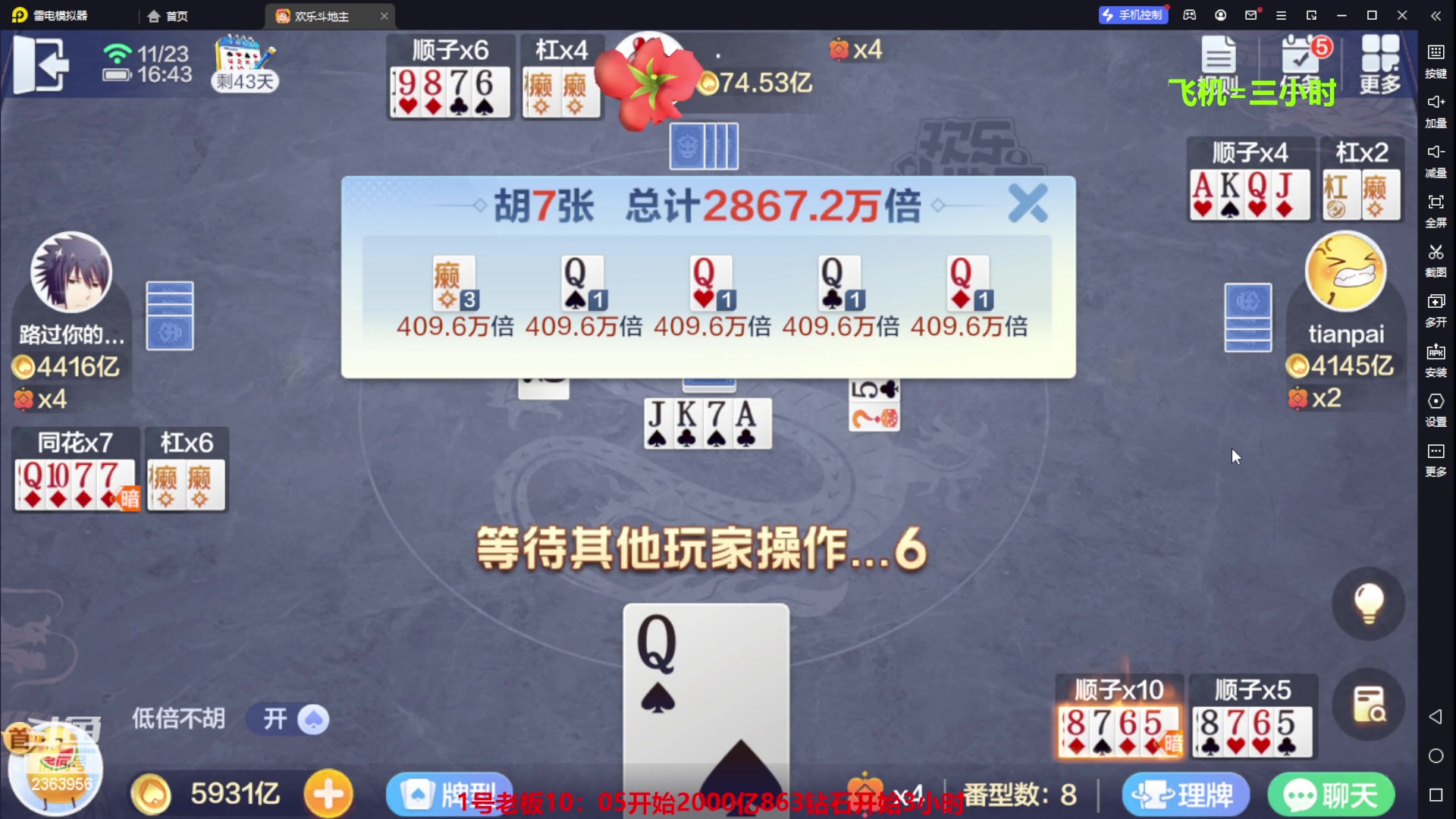 【2023-11-23 16点场】灬幸之斗地主灬：八雀双龙追梦有位置！