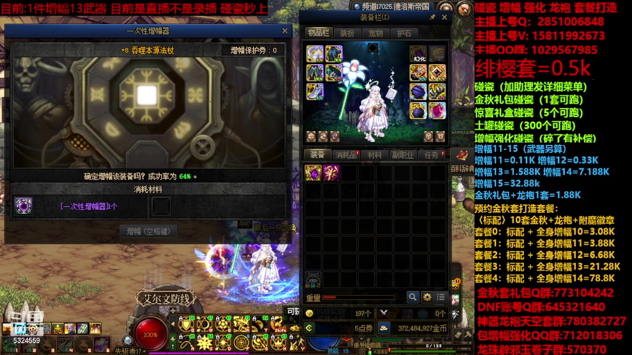 【2023-11-24 00点场】DNF木叶剑心：金秋强化增幅龙袍碰瓷打造