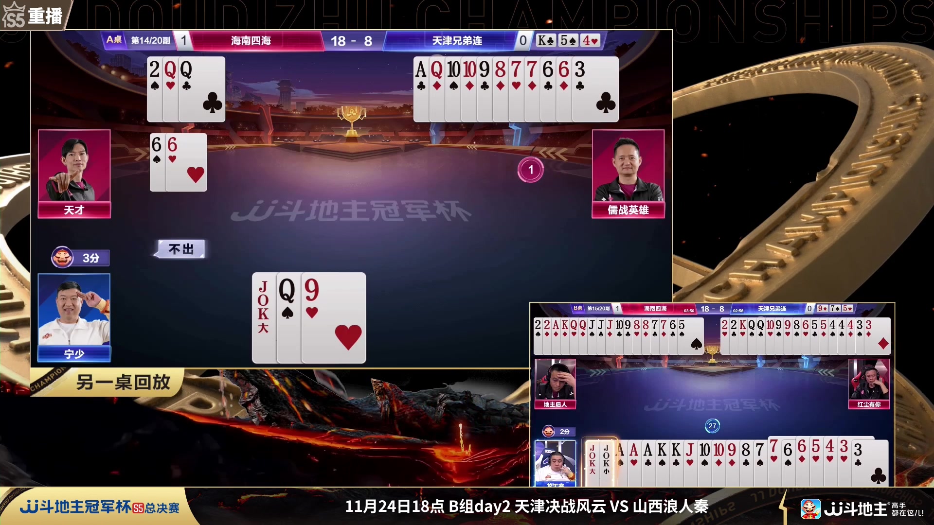 【2023-11-24 13点场】JJ斗地主官方：周五18点，决战风云VS浪人秦