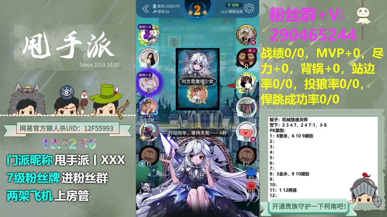 【2023-11-24 17点场】甩手派丨柯南：常规赛第十二轮#狼人杀官方#