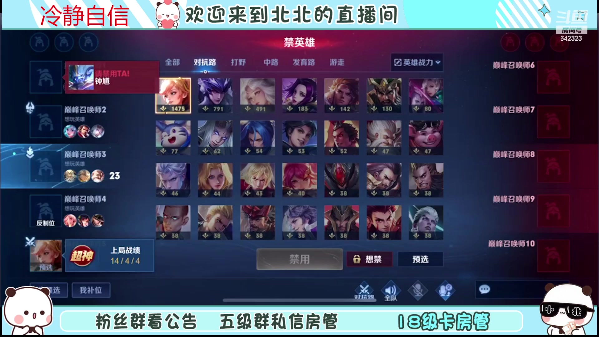 【2023-11-23 19点场】小笨蛋北北：(122段中路)巅峰2500冲第一