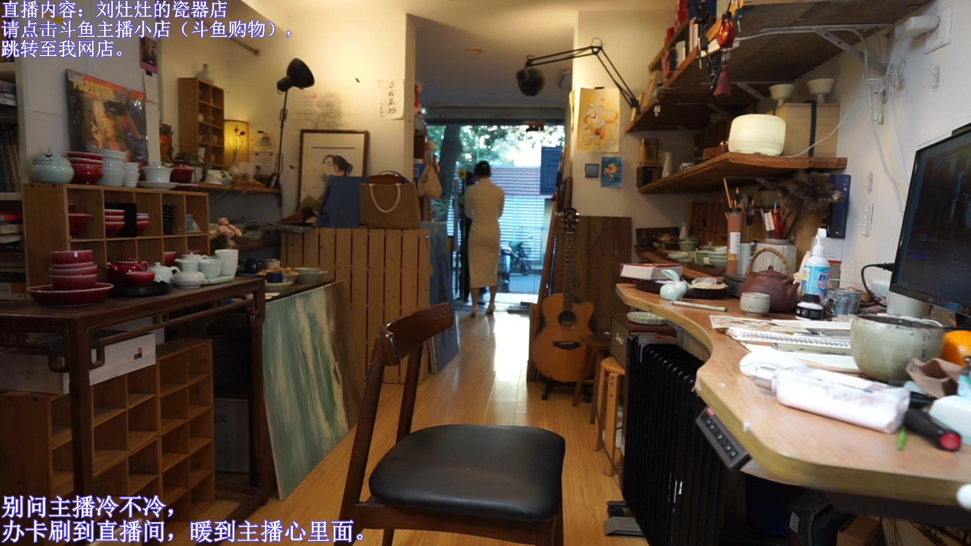 【2023-11-24 15点场】刘灶灶：刘灶灶的瓷器铺，周五晴天